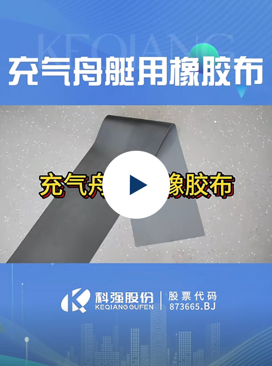 游艇胶布2