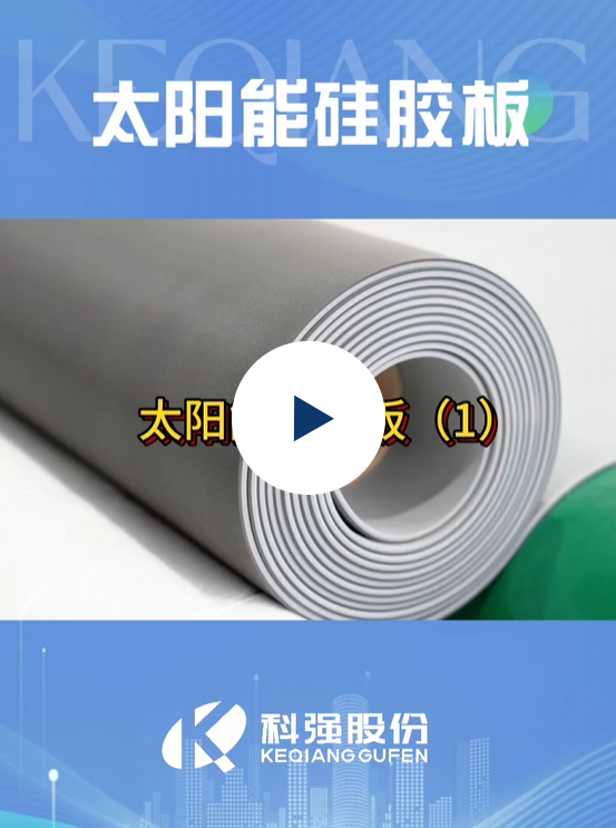 太阳能硅胶板9